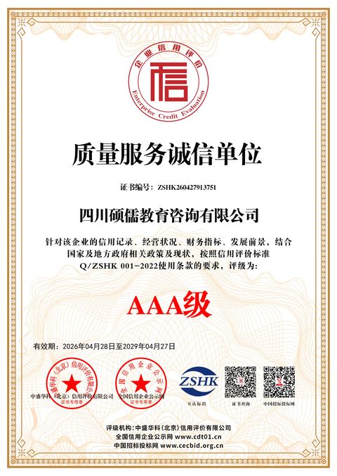 质量服务诚信单位