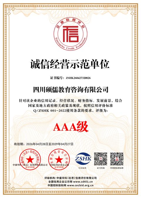诚信经营示范单位