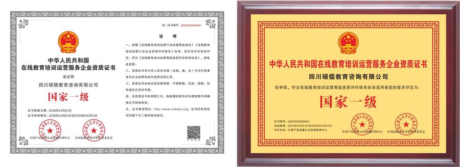 在线教育培训运营服务企业资质