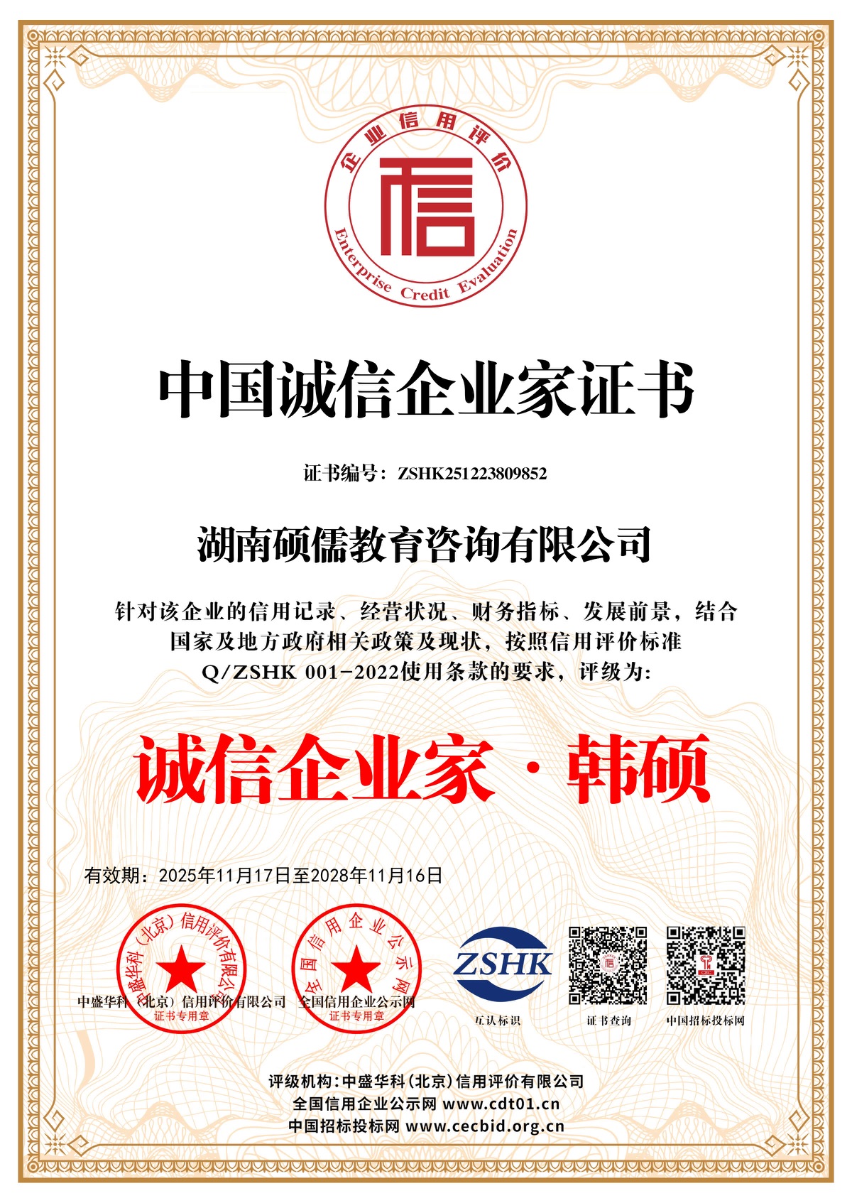 硕儒教育荣誉资料 01