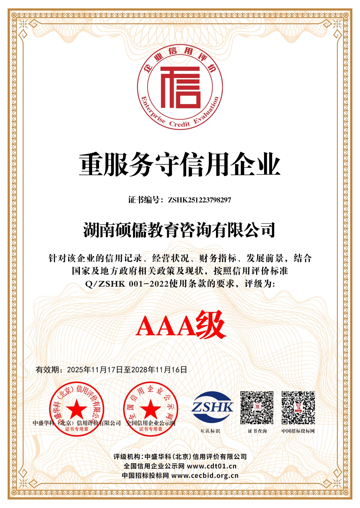 硕儒教育荣誉资料 10