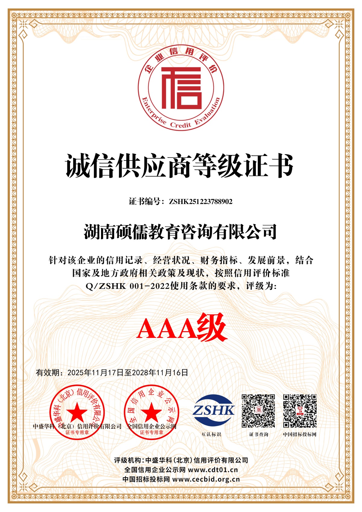 硕儒教育荣誉资料 06