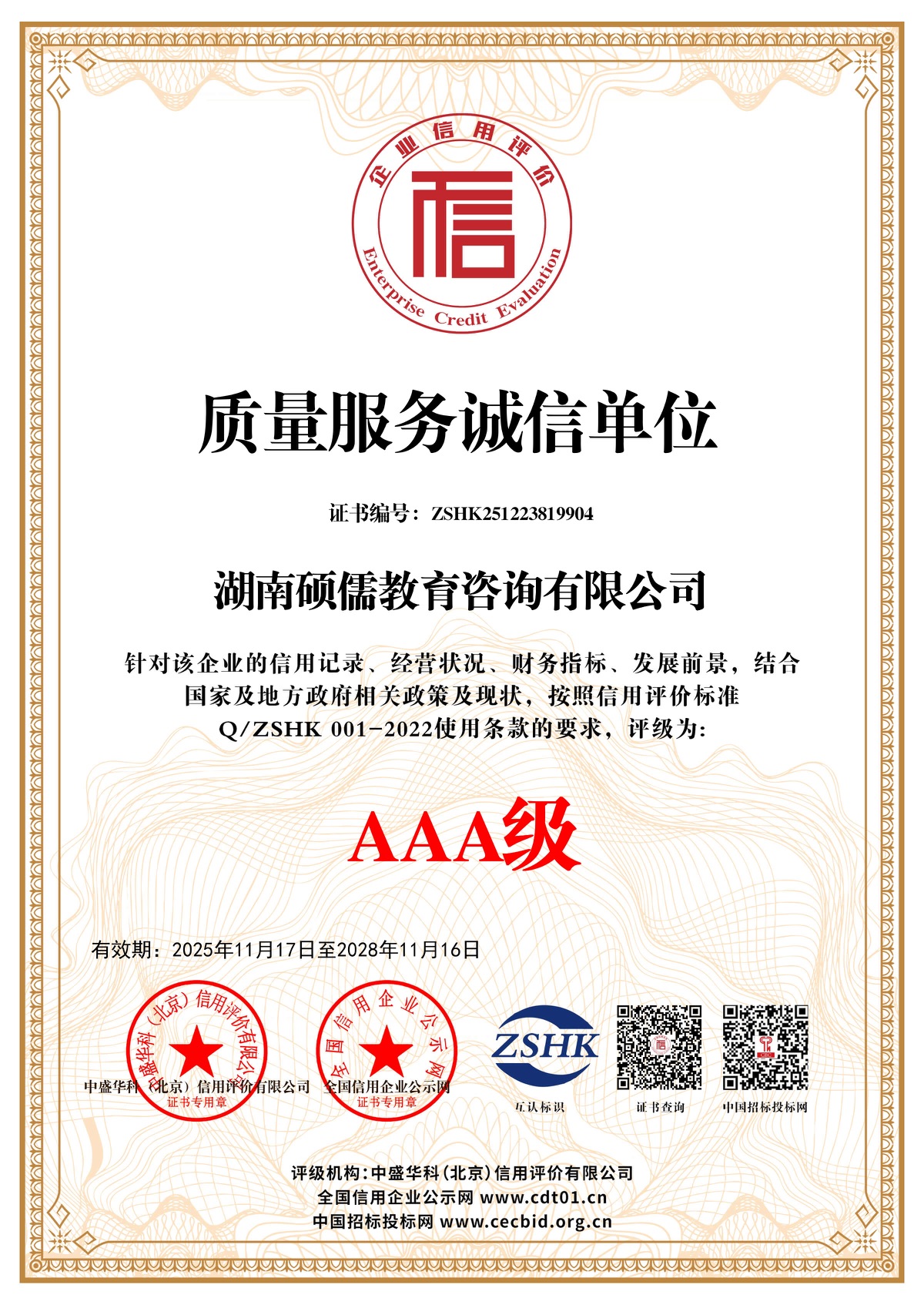 硕儒教育荣誉资料 08
